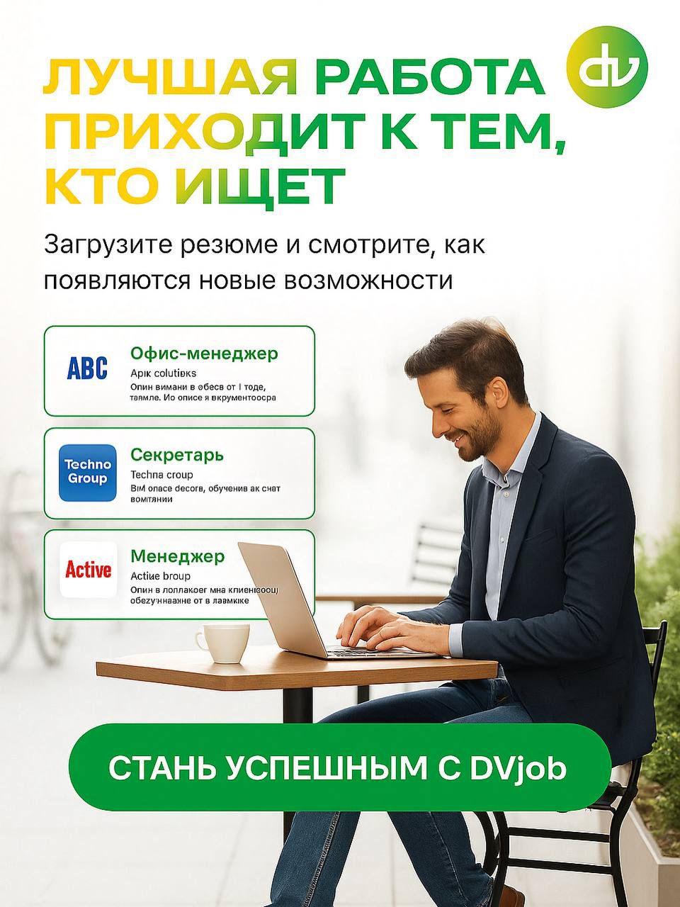 DVjob.kz — новый стандарт найма в Казахстане.