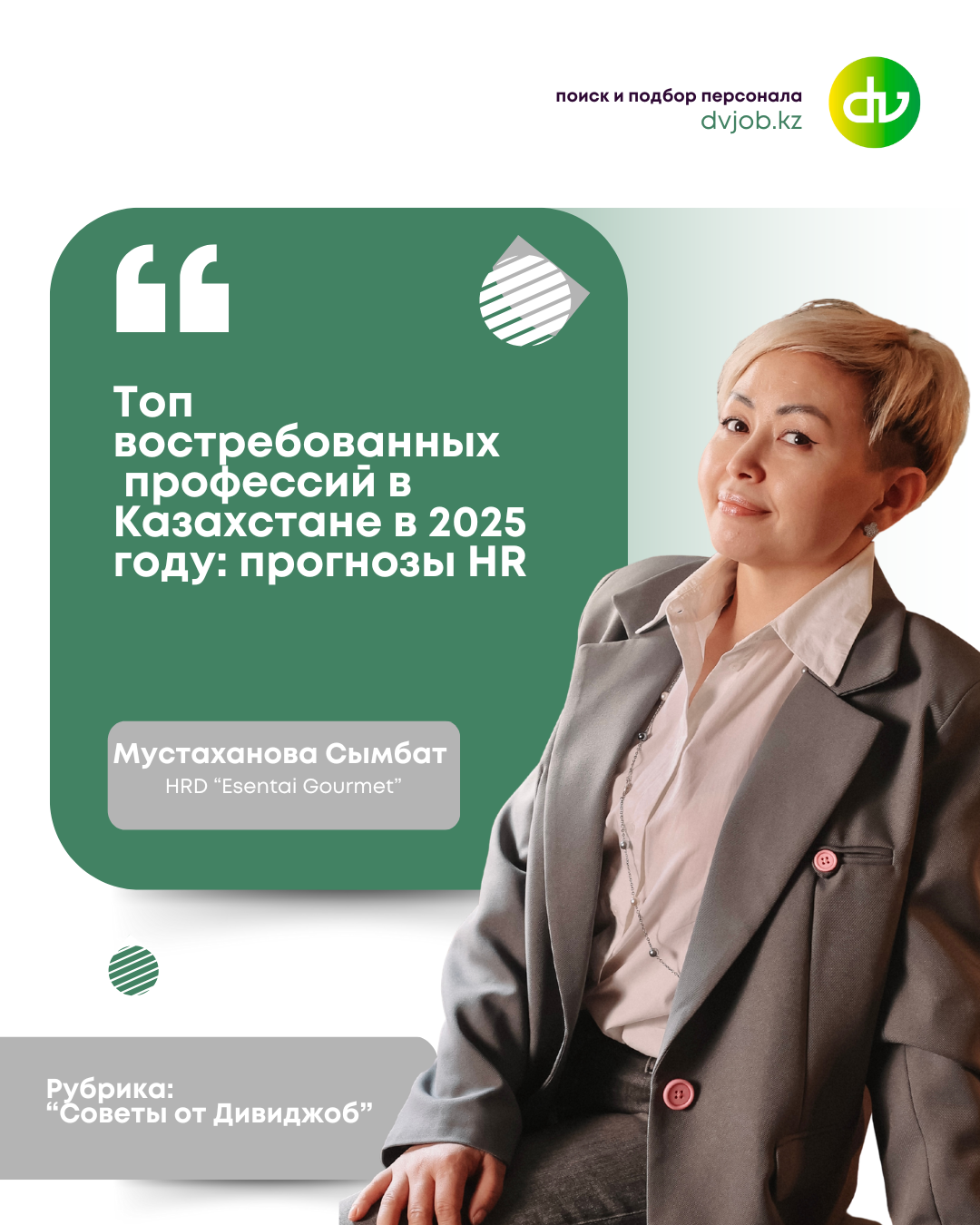 Қазақстанда 2025 жылы сұраныста болатын мамандықтар: HR пікірі